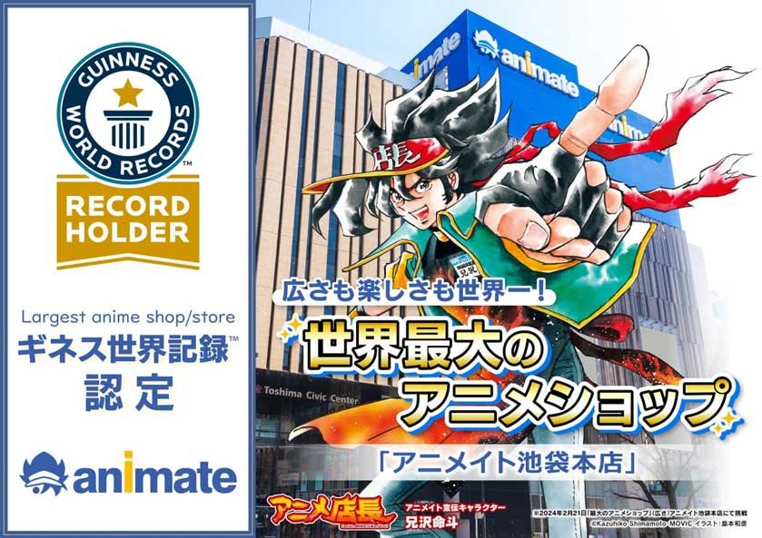 Animate Ikebukuro crowned the world's largest anime store by Guinness World Records