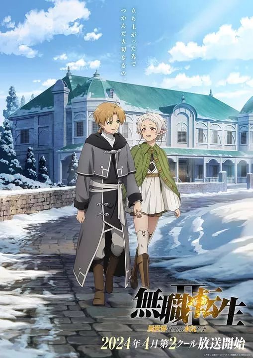 Mushoku Tensei s2 course 2 visual