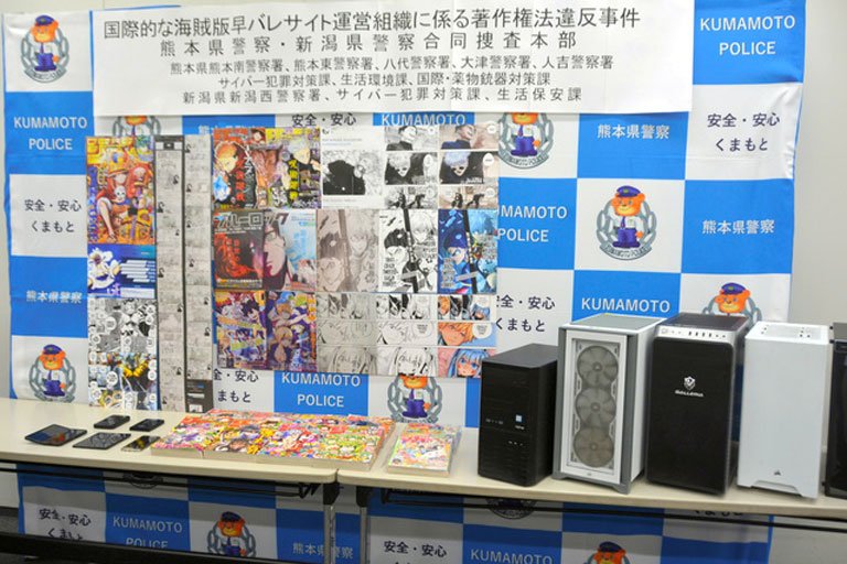 Manga leaks shown by Kumamoto police