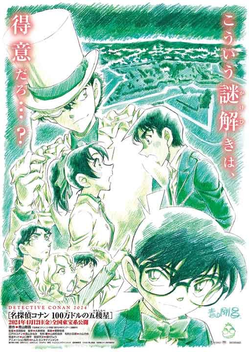 Detective Conan: The Million Dollar Signpost