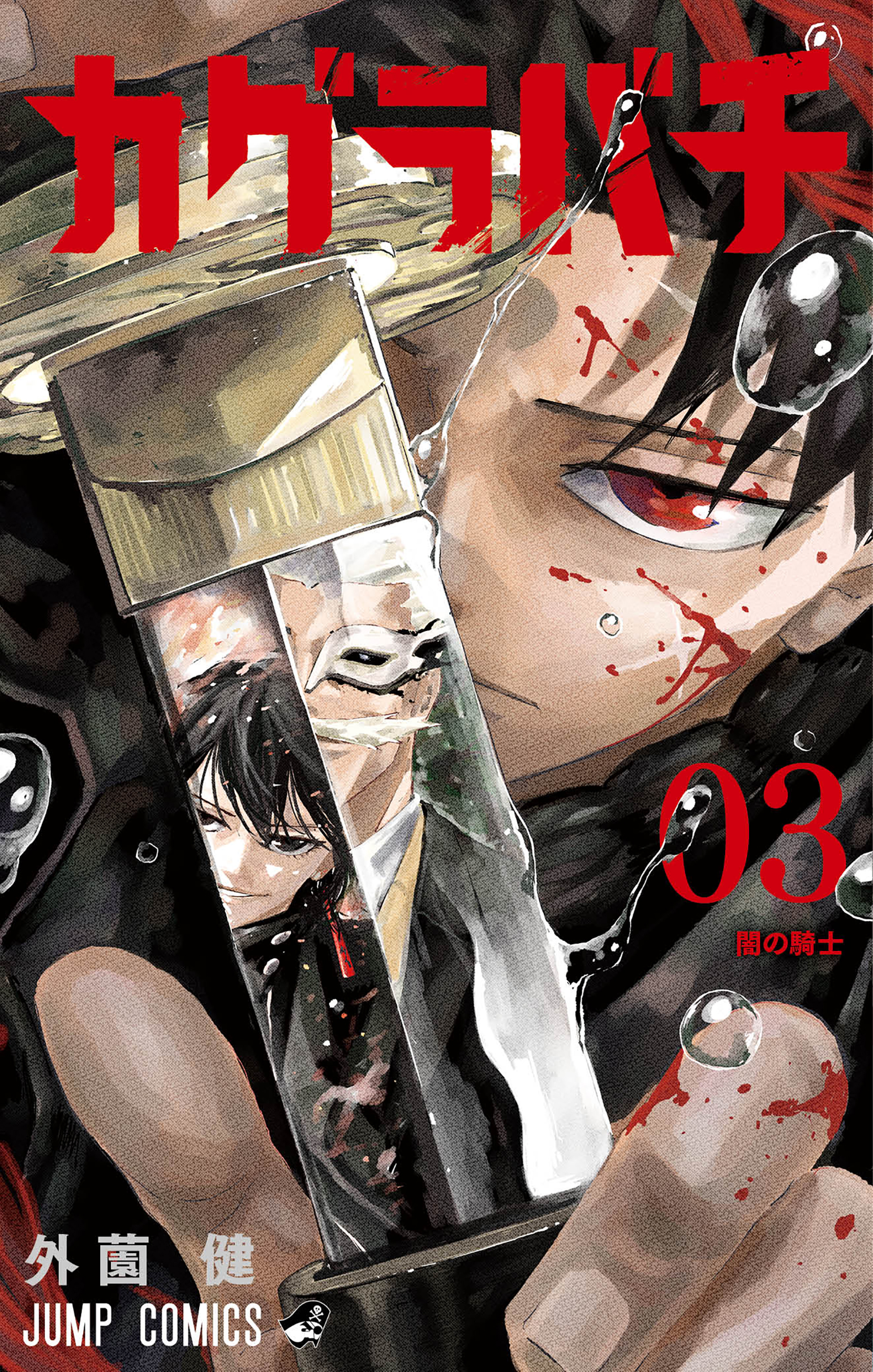 Kagurabachi volume 3 cover.